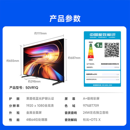 Vidda Hisense TV 50-inch R50 first-level energy efficiency Rheinland low blue light eye protection trade-in home appliances state subsidy gaming LCD flat-panel TV 50VR1Q