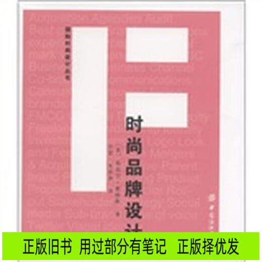 [正版旧书] 钢结构防火涂料   用过部分笔记 正版择优发