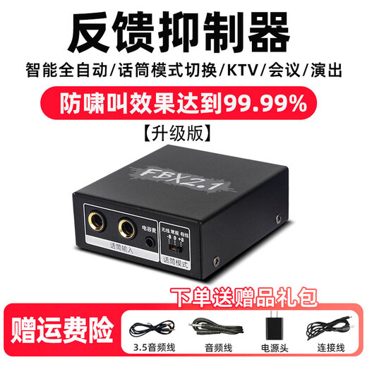 ZUU intelligent one-button fully automatic feedback suppressor anti-howling frequency shifter professional microphone home conference stage KTV conference room equipment FXB2.1 feedback suppressor upgraded version