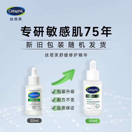 Cetaphil soothing and repairing essence 30ml self-repairing essence moisturizing and hydrating barrier-stabilizing skin care product for sensitive skin