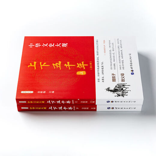 
701 pages: China's five thousand years of authentic Chinese version of the top five thousand years of youth version bestseller list history reading materials classic Chinese studies must read extracurricular reading books for primary school students, junior high school students, high school students, and teacher recommended reading books for extracurricular reading books for primary school students, junior high school students, senior high school students, recommended reading books for teachers. China's five thousand years of trial reading book for hardcover genuine