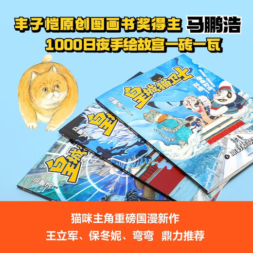 5-10 years old. Comes with a comic book. The Cat Guards of the Imperial City, all 3 volumes. Written by Ma Penghao. A fantasy adventure for children. A new work by the cat protagonist. Incorporating 600 years of Forbidden City culture. The adventure of a cute cat group. CITIC Publishing Books. The Cat Guards of the Imperial City (all 3 volumes).