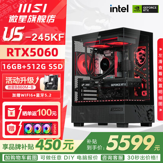 MSI family bucket U7 265KF MSI 5070/5070TI/5080 graphics card e-sports game desktop assembly computer AI host DIY complete machine U5 245KF+5060丨2