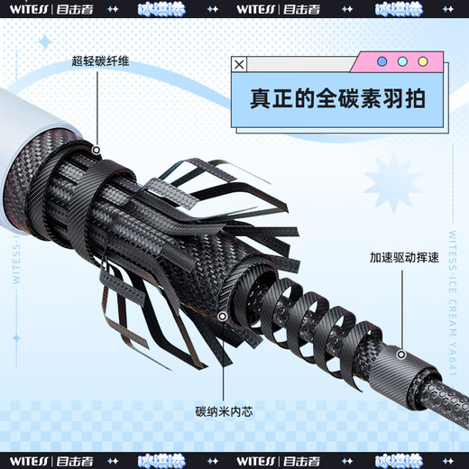 WITESS羽毛球拍对拍超轻全碳素纤维双拍5U冰淇淋系列赠6球+手胶*2+黑包