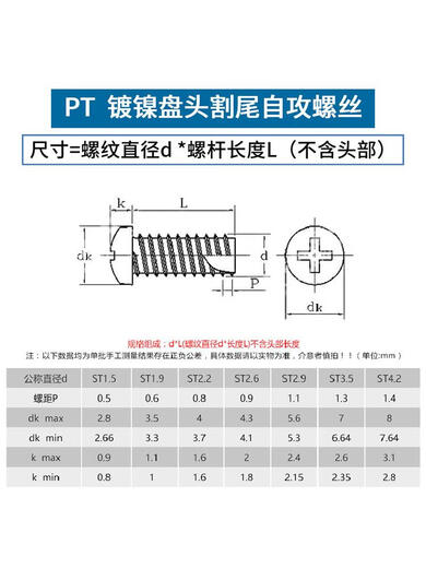 劲功M2M2.3M2.6M3M4镀镍十字圆头割尾自攻螺丝PT盘头平尾开槽小螺钉 M3*12200个