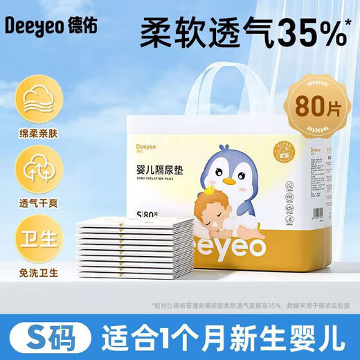 
Deyou baby urine pad urine separator disposable urine pad care pad waterproof urine pad newborn baby urine pad bed gold M code 46 tablets
