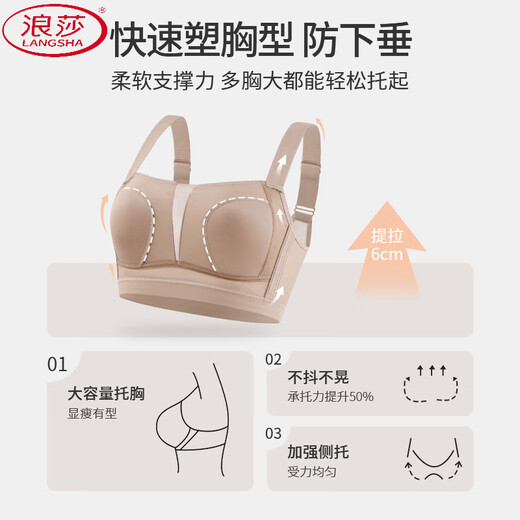 浪莎（LangSha）超薄款无痕大码内衣女大胸显小聚拢收副乳防下垂全罩杯调整型文胸 肤色 M 【34/75BCD】
