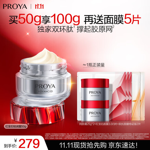 珀莱雅红宝石面霜轻润款50g抗皱紧致淡化细纹保湿乳液面霜 生日礼物