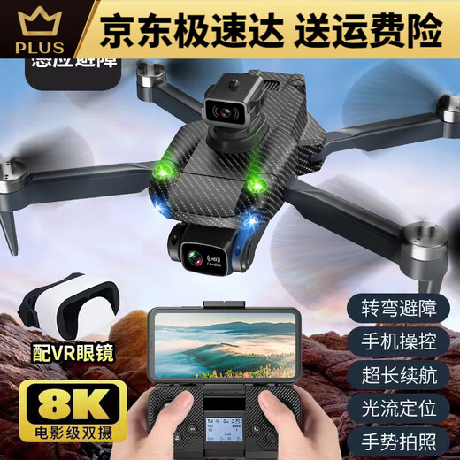 无人机航模航拍高清遥控飞机儿童玩具小型入门直升迷你飞行器 大号四个镜头540避障8K高清电调 1电续航5500米送教程+易损配件