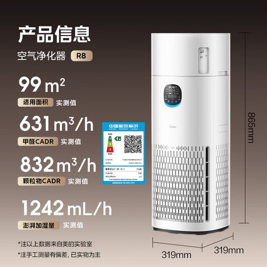 Midea fog-free humidifier R8 air purifier humidification integrated formaldehyde digital display smoke and odor removal allergen pet cat hair air purifier state subsidy