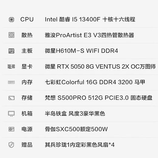 Jingtian Huasheng Core 13th generation i5-13400F/RTX5050 8G/16G/512G/E-sports game live broadcast desktop computer host