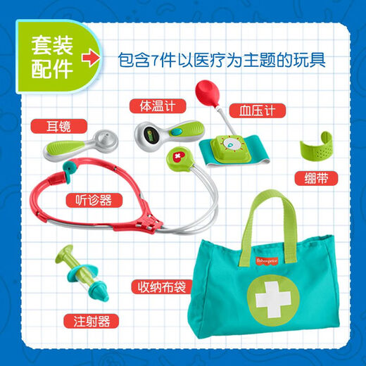 费雪（Fisher-Price）费雪换新小医生儿童过家家玩具套装早教仿真角色扮演游戏 小医生套装HYH26