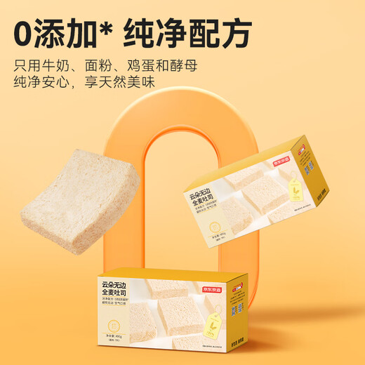 京东京造云朵无边厚切全麦吐司490g面包早餐糕点充饥代餐零食0添加防腐剂