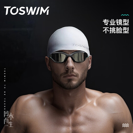 TOSWIM large-frame swimming goggles for men and women, adult swimming goggles, waterproof, professional anti-fog, high-definition diving swimming goggles set, Cuttlefish Island, coated style + free swimming cap, flat, no prescription