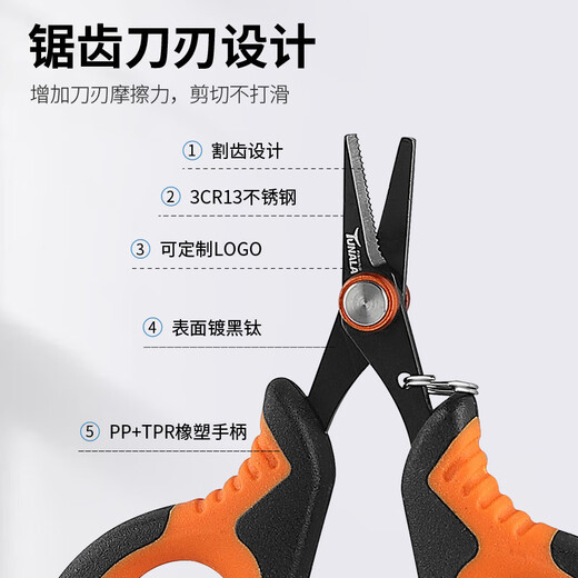 新款带锯齿鱼线剪刀钓鱼便携渔线剪PE线大力马线剪镀钛户外工具 橙黑普钉（FG-1098