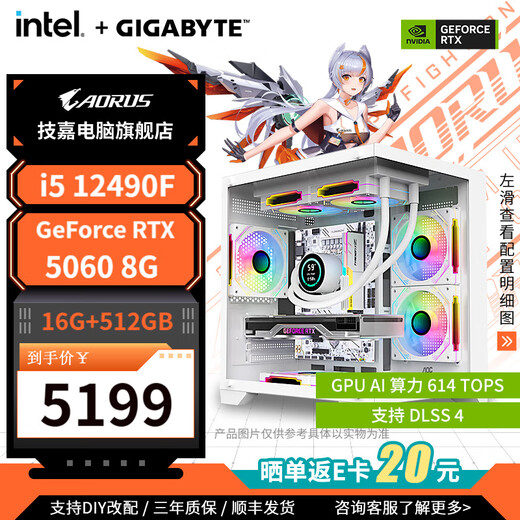 GIGABYTE RTX5060Ti host i5 12490F/RTX5060/7650GRE desktop e-sports game design office AI rendering live broadcast DIY assembly machine complete machine with four Core i5+RTX5060