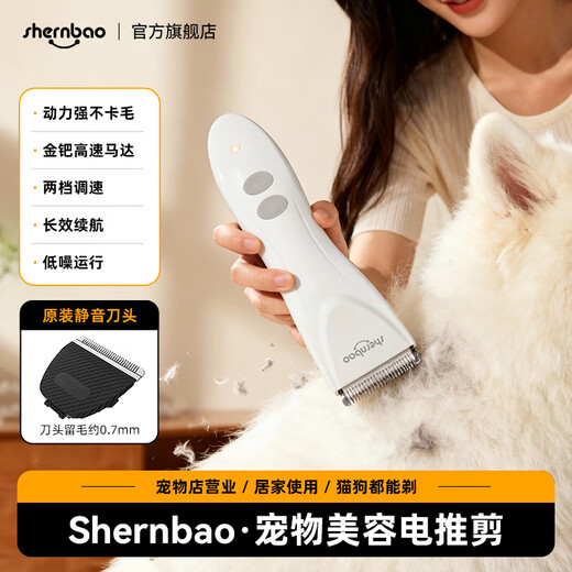 Shenbao pet electric clipper for dogs and cats, professional shaving tool, silent sole hair trimmer, Teddy clipper, the same model as the pet store, one host machine comes with a cutter head