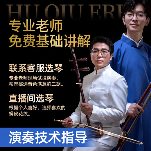 虎丘牌老红木二胡乐器专业演奏成人初学练习考级苏州民族乐器一厂胡琴 老红木演奏级二胡（9240） 老师帮忙挑选发货