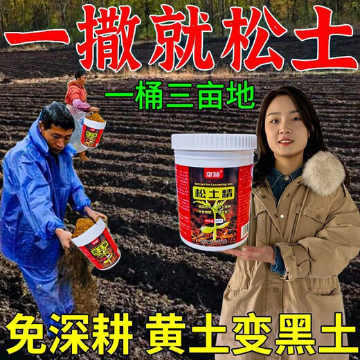 No-till loosening essence, soil compaction and loosening, saline-alkali breathable pastoral greenhouse loosening agent, 10 barrels for 20 acres of land can be used in four seasons