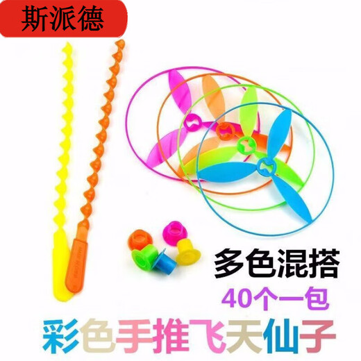 斯派德经典怀旧玩具飞天仙子竹蜻蜓儿童户外幼儿园风车玩具小礼物做奖品 主图款