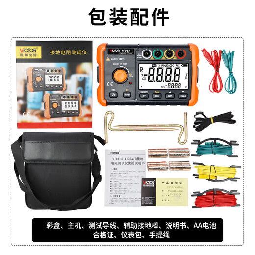 Victory Instrument (VICTOR) lightning protection ground resistance tester ground resistance meter digital display rocker ground detection VC4105A plus power adapter