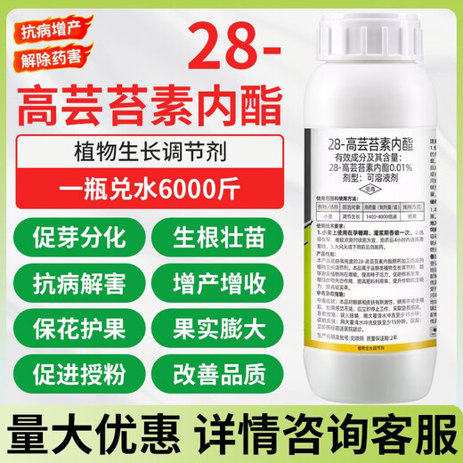 Phytozolin 28 high brassinolide yuntaisu lactone wheat seedling strengthening agent to promote growth and root plant growth regulator 100g