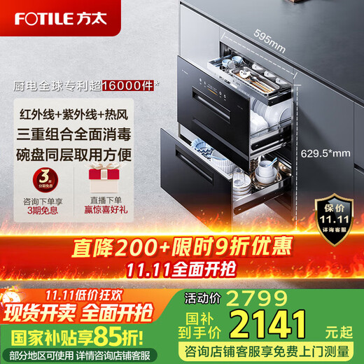FOTILE Disinfection Cabinet JP10 Built-in Disinfection Cupboard for Household Use 5 Minutes Instant Disinfection 365 Days Long-lasting Storage Ultraviolet Infrared Hot Air Triple Combination Disinfection Two Stars 125L