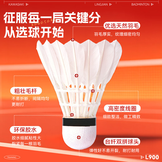 Kawasaki (KAWASAKI) Badminton Durable and Stable Training and Competition Balls Natural Feathers 12 Pack Lingjian L900