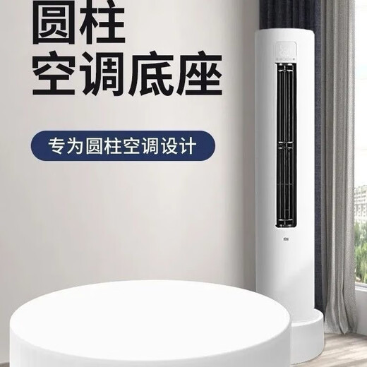 Shitingju air conditioner base cylindrical heightening bracket square and round vertical cabinet universal bracket mat live broadcast platform ornament base custom link contact customer service