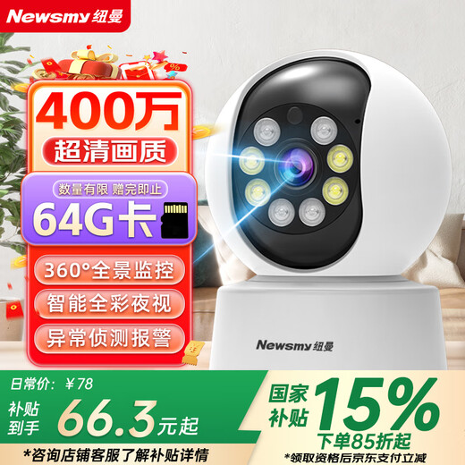 纽曼高清无线AI摄像头家用手机远程监控器360度无死角带夜视全景语音自动旋转可对话室内云台
