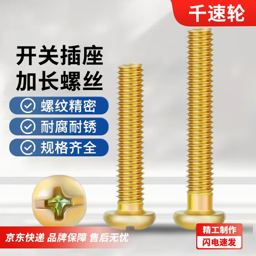 Thousand speed wheel switch socket extension screw panel screw 86 type wire box universal cross round head fixing screw M4*50 half Jin Jin is equal to 0.5 kg, about 60 pieces