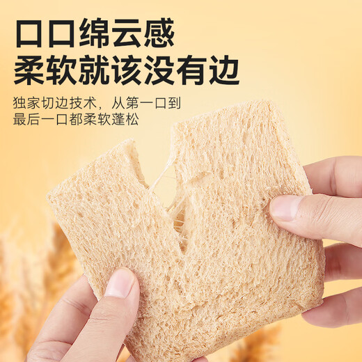 京东京造云朵无边厚切全麦吐司490g面包早餐糕点充饥代餐零食0添加防腐剂