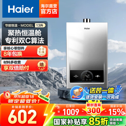 Haier (Haier) Consult customer service to receive subsidies. Smart Home produces Leader series gas water heater. Natural gas household constant temperature instant hot water. Gas variable frequency fan ECO energy-saving water heater 13L MODEL. Industry hot model. Main recommendation.