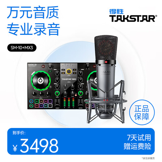 TAKSTAR SM-10 live broadcast equipment professional recording microphone anchor singing karaoke condenser microphone microphone MX3 mixer mobile phone sound card package