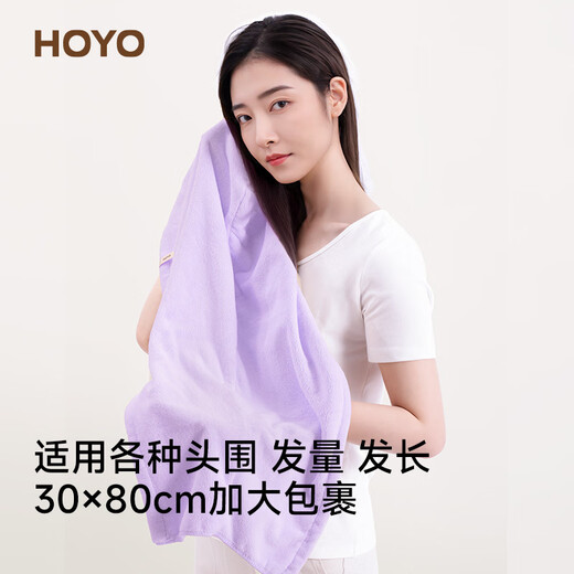 HOYO Japanese wide tail hair drying cap 7A grade antibacterial, thickened, water-absorbent, quick-drying head wipe, type A turban, head wipe towel, flower fairy purple, maternal and infant grade, type A + super absorbent