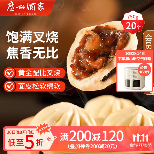 Guangzhou Restaurant Likofu Barbecued Pork Buns 750g 20 pieces Breakfast semi-finished products Cantonese morning tea snacks Baozi food instant food