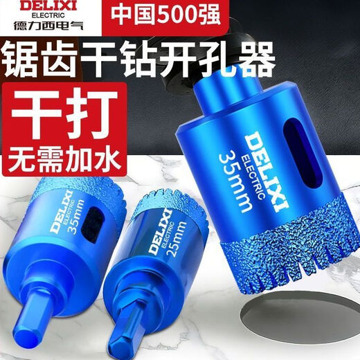Delixi Electric tile brazing hole opener tooth drill dry marble saw punch drill bit woodworking hand electric drill all-ceramic tool sharp thickened emery 60mm 2 pieces