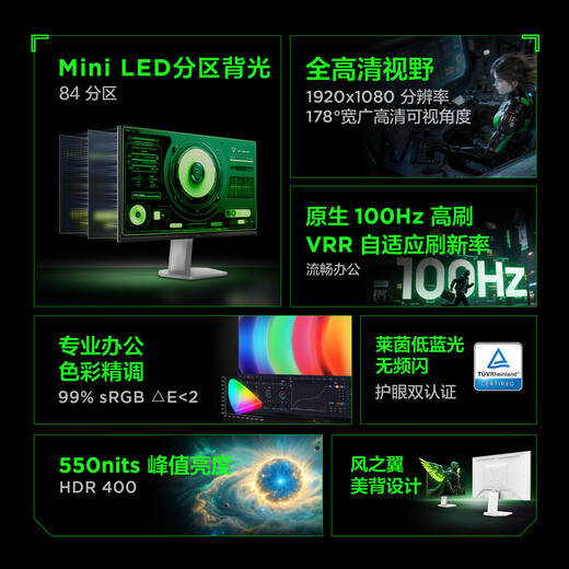 FFALCON雷鸟F5 23.8英寸100Hz MiniLED办公电脑显示器 99%SRGB 莱茵护眼认证 电竞显示屏 高亮不反光 一级能效