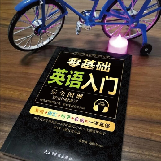 零基础英语入门