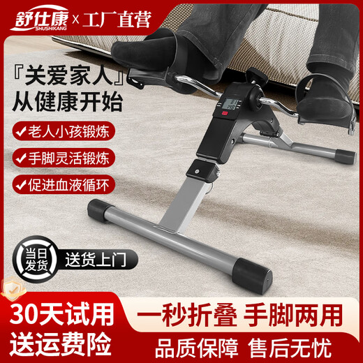 Shushikang home sports equipment exercise bike indoor folding massage hemiplegia stroke upper and lower limbs rehabilitation training bicycle for elders high-definition digital display + adjustable resistance, dual-use for hands and feet