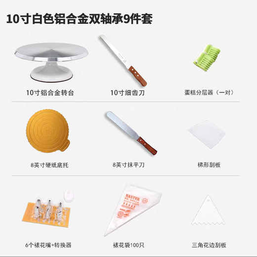 Miaobaile cake turntable decorating table set aluminum alloy tray rotating household commercial decorating turntable baking dessert tools white 12-inch aluminum alloy turntable 4-piece set