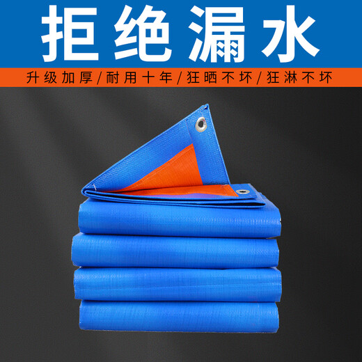 Thickened raincloth tarpaulin blue and orange rainproof and sunproof outdoor plastic raincloth waterproof shed insulated truck sunscreen 2x3m