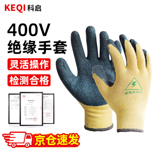 Keqi insulating gloves 400V anti-electric shock wear-resistant labor protection low-voltage protection distribution room electrician power gloves