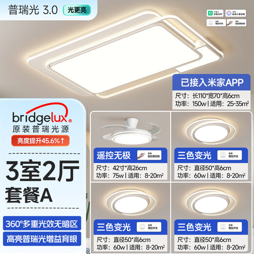HP Purui Eye Protection LED Living Room Headlight Ceiling Light Smart APP Zhongshan Lighting Whole House Package Zhenzhi Light Package Installation