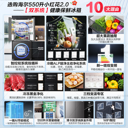 Haier dual system refrigerator 550 liter cross door four door refrigeration dual purification system first level energy efficiency dual frequency conversion dual cycle three speed variable temperature large capacity refrigerator trade-in dual system dual cycle + ALP ultra-clean system five effects in one + black gold purification