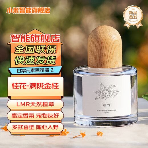 Xiaomi (MI) Mijia Smart Fragrance Machine Set Plant Extract Series Automatic Fragrance Indoor Bathroom Fragrance Aromatherapy Natural and Fresh Long-lasting Battery Life Daily Element Fragrance Liquid 2 Plant Extract Series Osmanthus fragrans