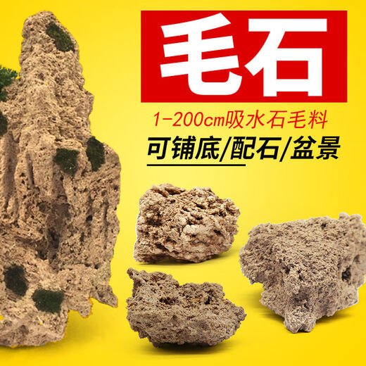 Absorbent stone raw stone, water stone, natural rockery, bonsai, rockery stone, landscaping stone, micro landscape ornaments, stone absorbent stone, raw stone 30-40CM 50Jin Jin equals 0.5kg