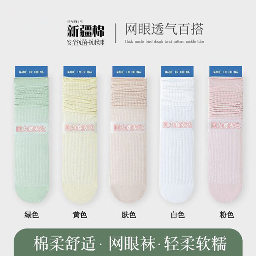 【古今同厂】袜子女夏季薄款中筒袜网眼透气白色堆堆袜夏天堆堆袜 顶级新疆长绒棉【5双混装】