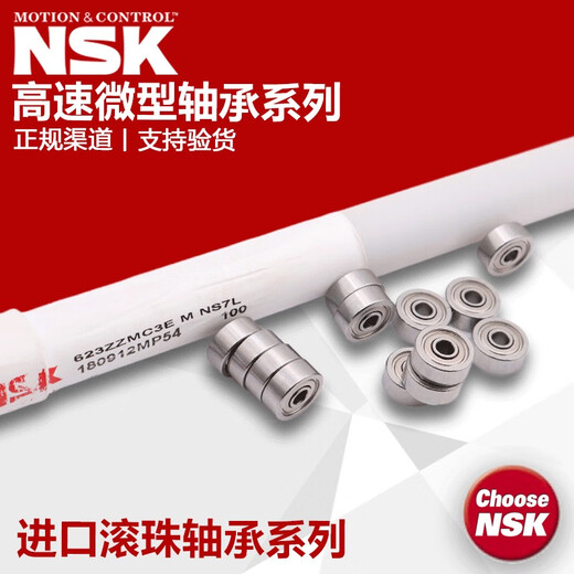 日本NSK微型高速轴承 682 683 684 685 686 687 688 689  ZZ 687ZZ(金属密封）尺寸7*14*5