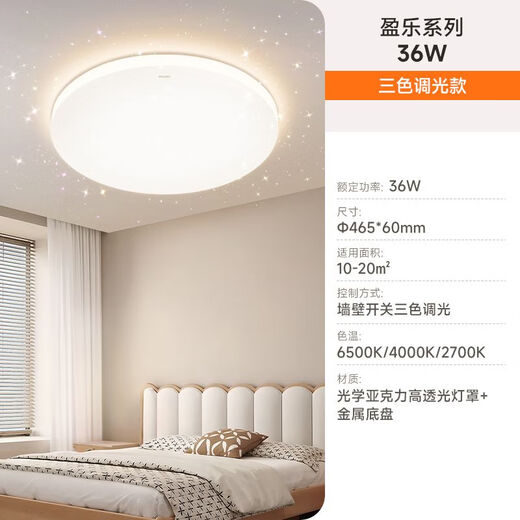 Philips (PHILIPS) LED ceiling lamp 2025 lamp package dining room living room 36W wall switch three-tone lighting